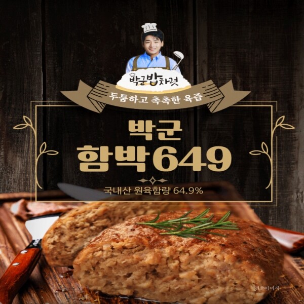 STAR PLANET SHOP,[박군] 두툼함박649스테이크(200g) * 15팩 + 함박스테이크소스(200g) * 2병